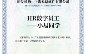 官宣！首批！易路HR数字员工荣获“AI产业创新场景应用案例”