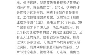问DeepSeek:《极简降本增效》这本书怎么样？它竟然这样说……