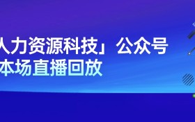 建议HR收藏！三十年老牌制造企业的人效新变革